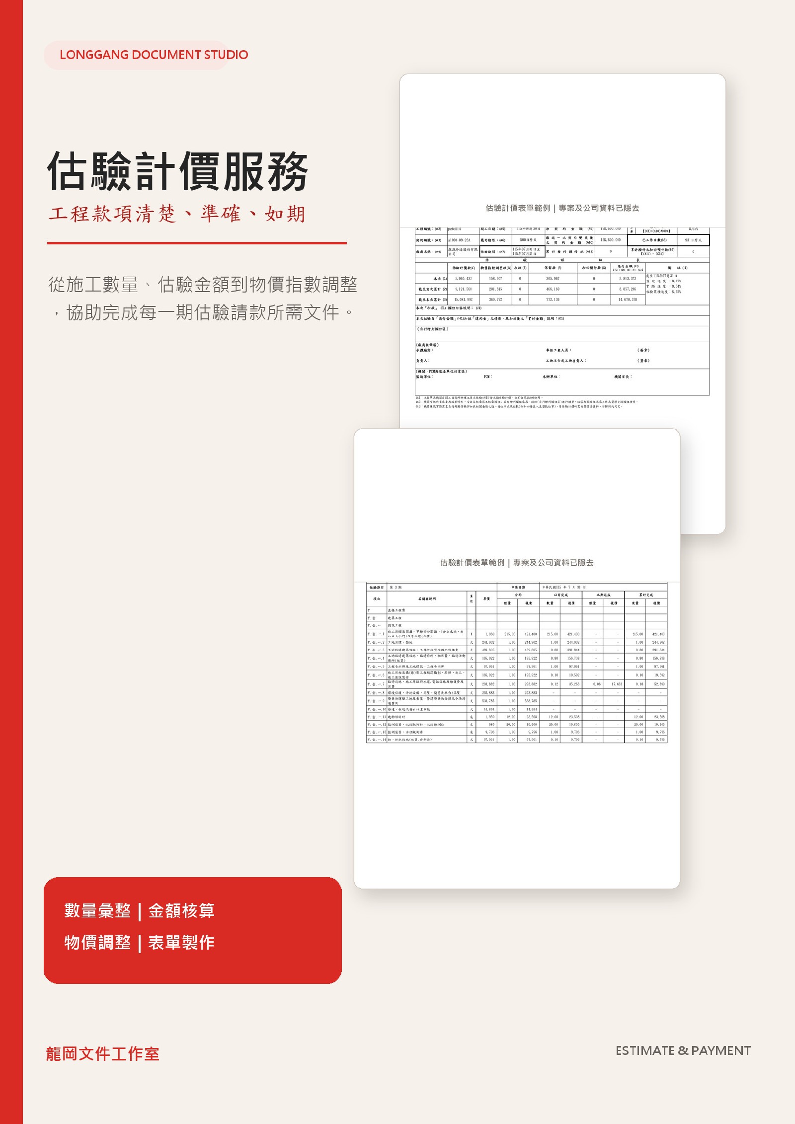 估驗計價服務型錄封面