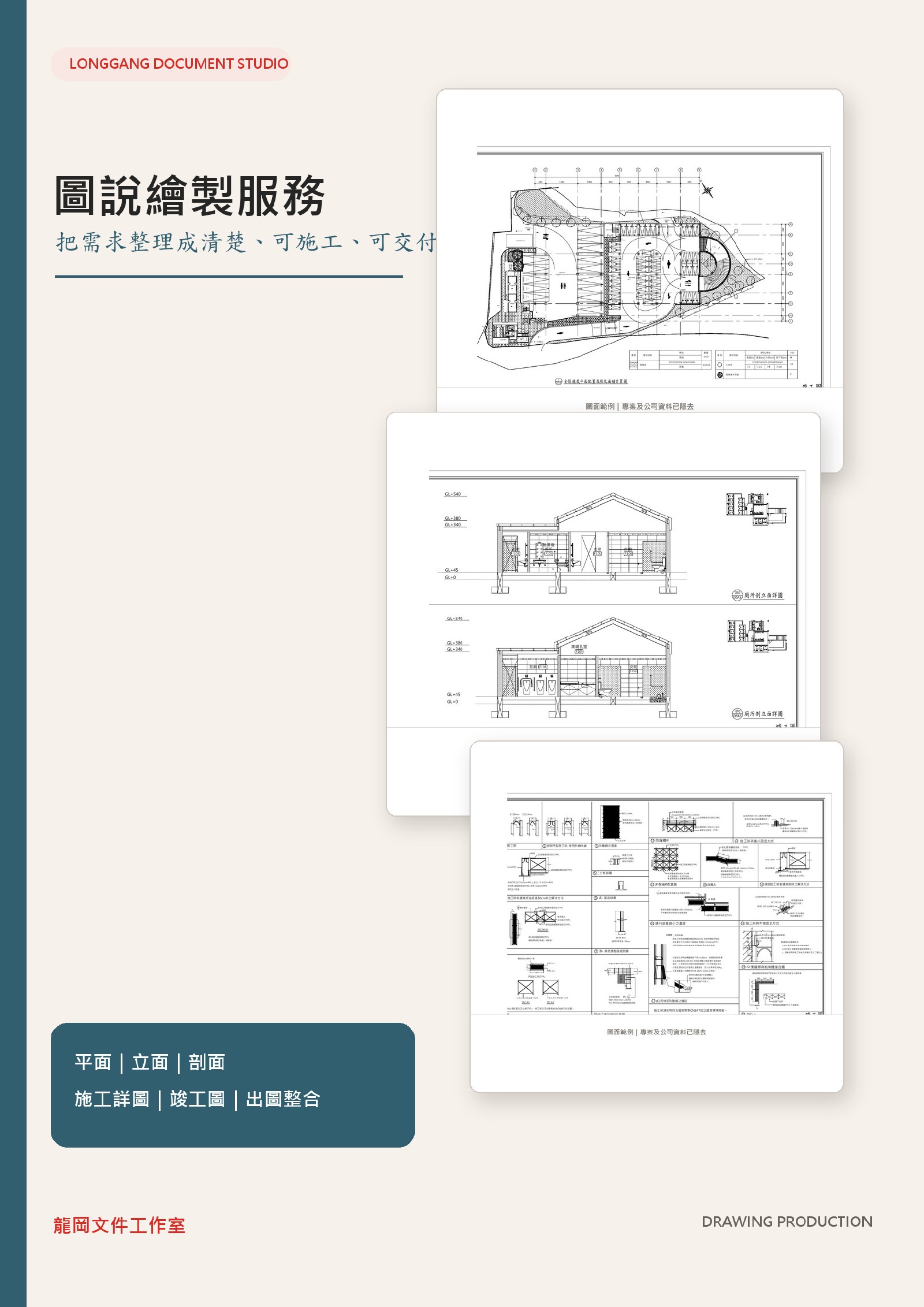 圖說繪製服務型錄封面