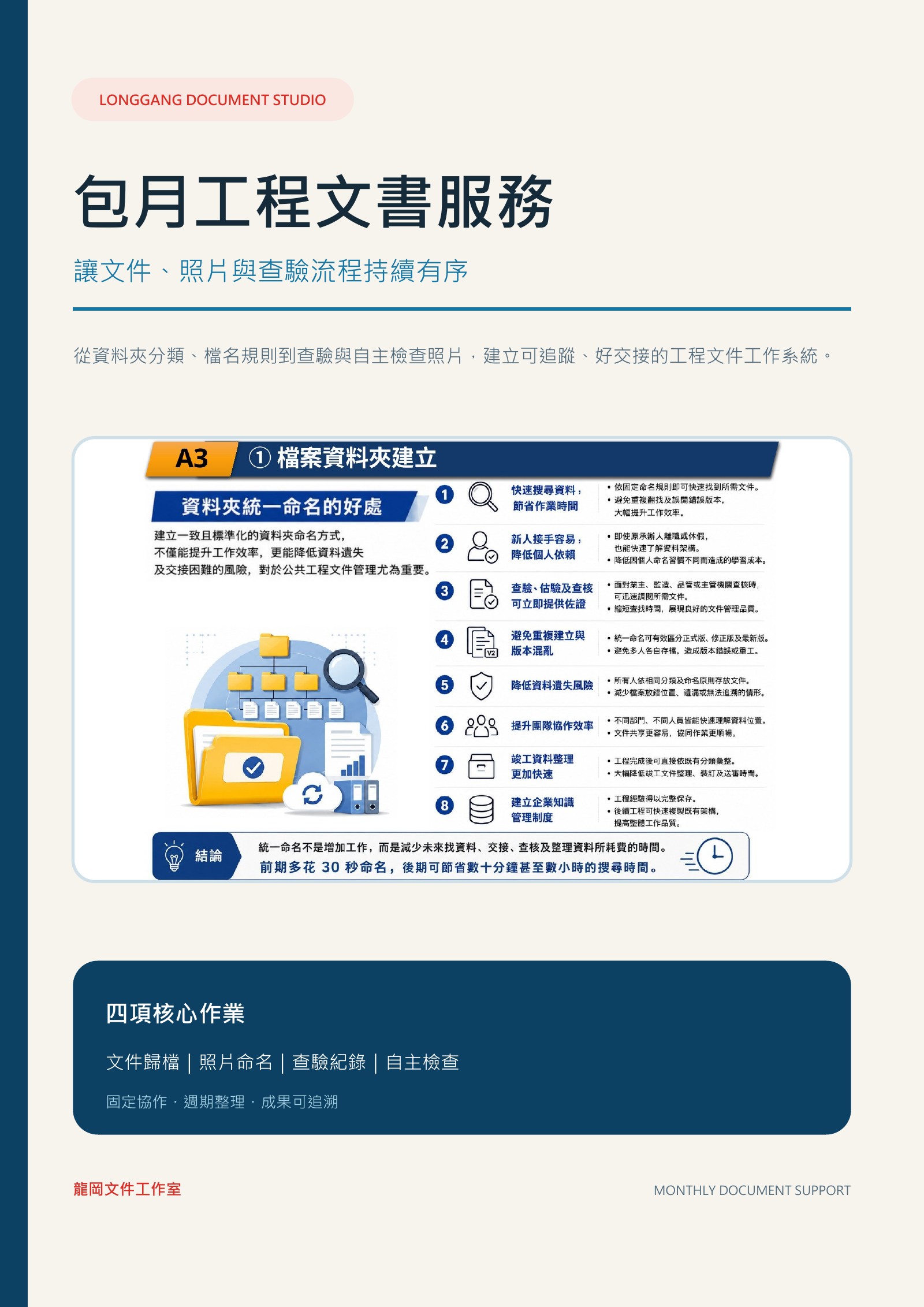 包月工程文書服務型錄封面