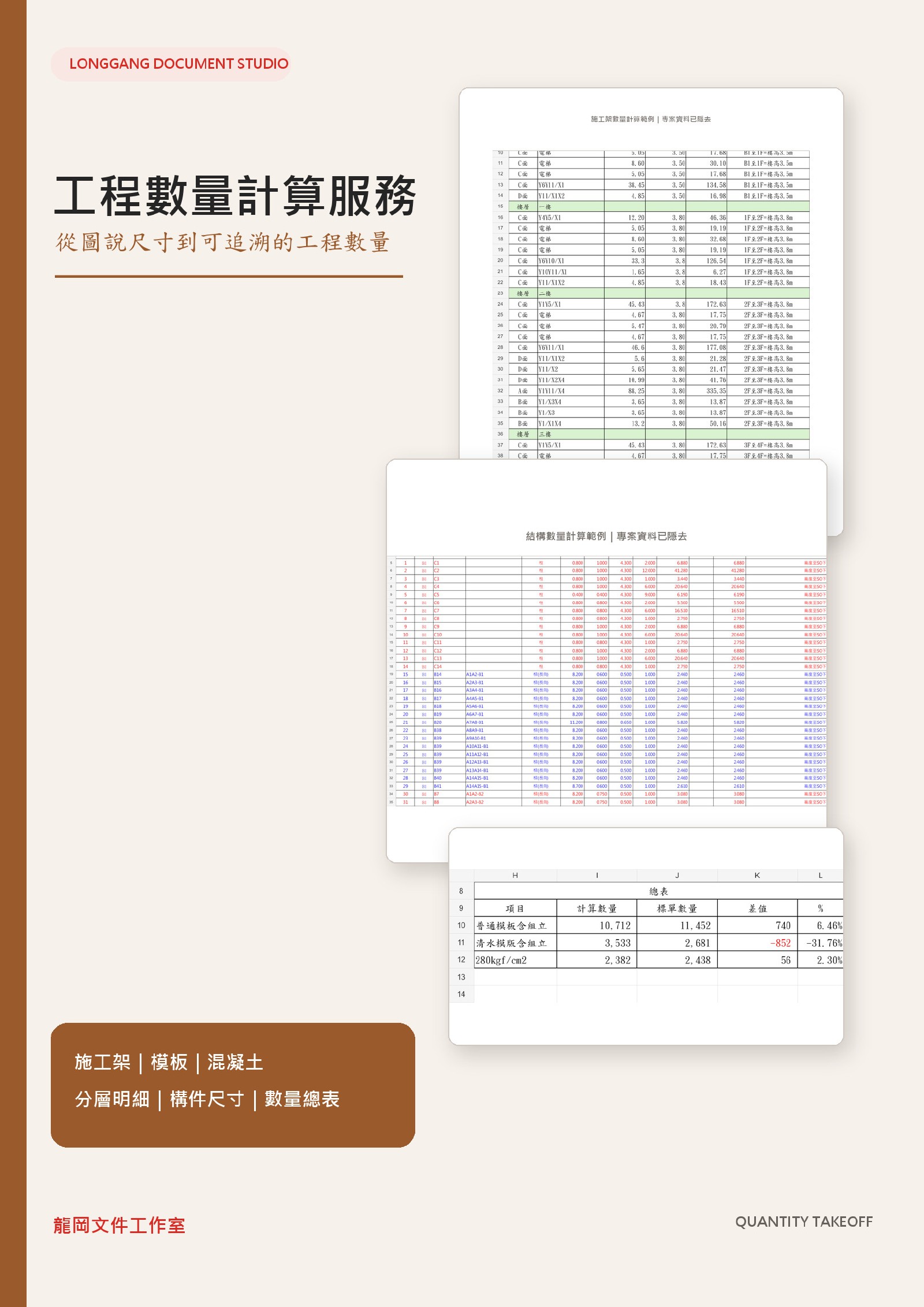 工程數量計算服務型錄封面