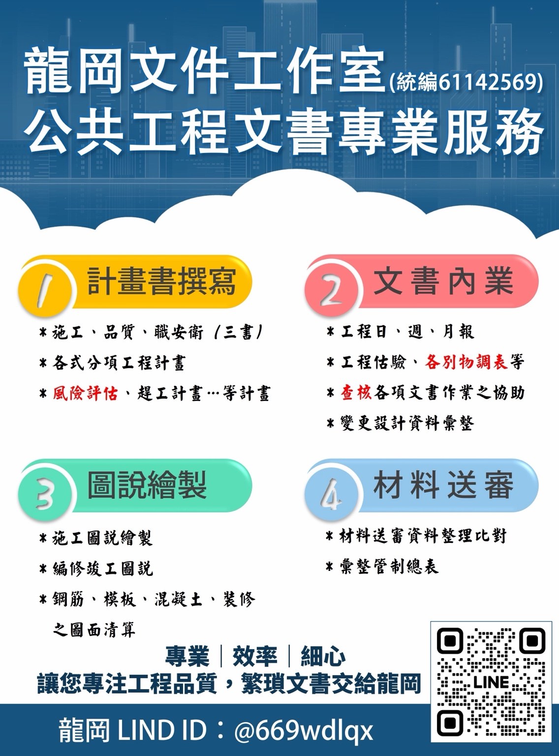 龍岡文件工作室服務項目海報